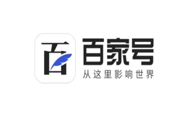 百家號如何做好優質內容?