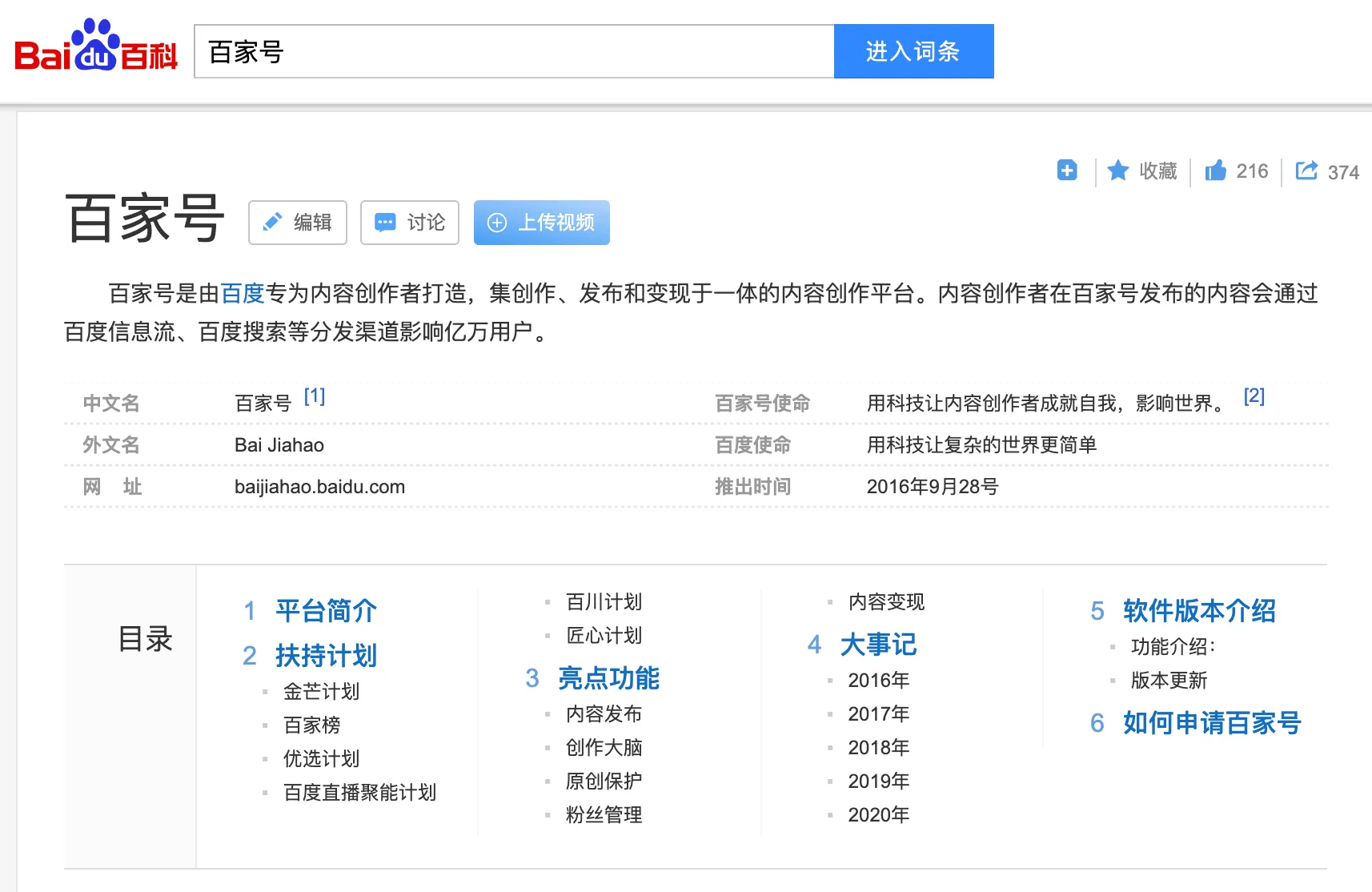 百家號占據百度搜索引擎一半以上，自然搜索流
