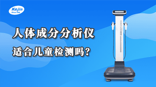 人體成分分析儀檢測人群有哪些？