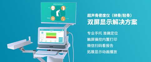 骨密度儀器價(jià)格多少錢(qián)，哪個(gè)品牌好？
