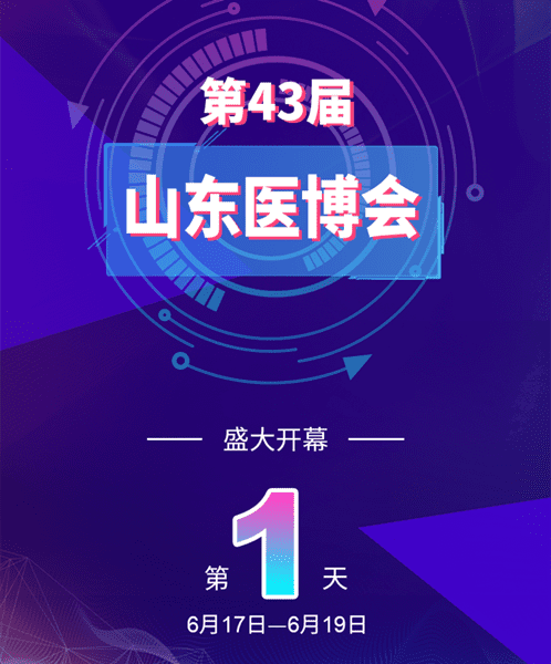 【展會(huì)ing】不容錯(cuò)過(guò)的2020山東醫(yī)博會(huì)精彩場(chǎng)面