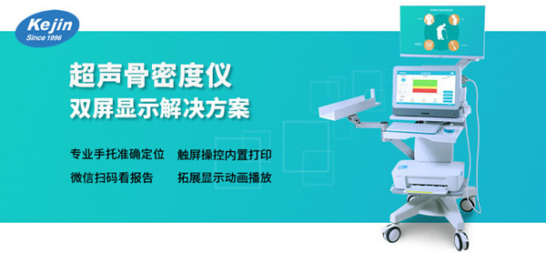 骨密度儀廠(chǎng)家