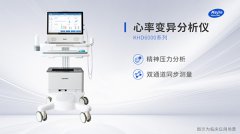 心率變異性分析儀注意事項(xiàng)，檢查前要了解哪些準(zhǔn)備