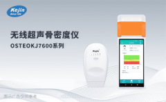 便攜式骨密度檢測儀器廠家品牌一覽，適合基層與體檢使用