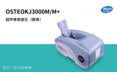 跟骨超聲骨密度儀價(jià)格多少，采購(gòu)前要了解什么