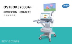 骨密度儀廠家電話怎么聯(lián)系?購買前需要了解哪些信息