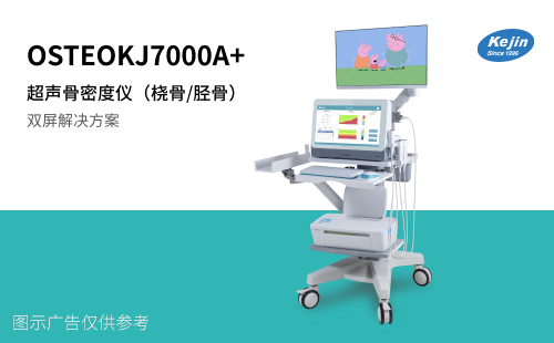 骨密度儀廠家