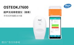 骨密度儀哪個(gè)品牌物美價(jià)廉，采購(gòu)時(shí)看哪些方面