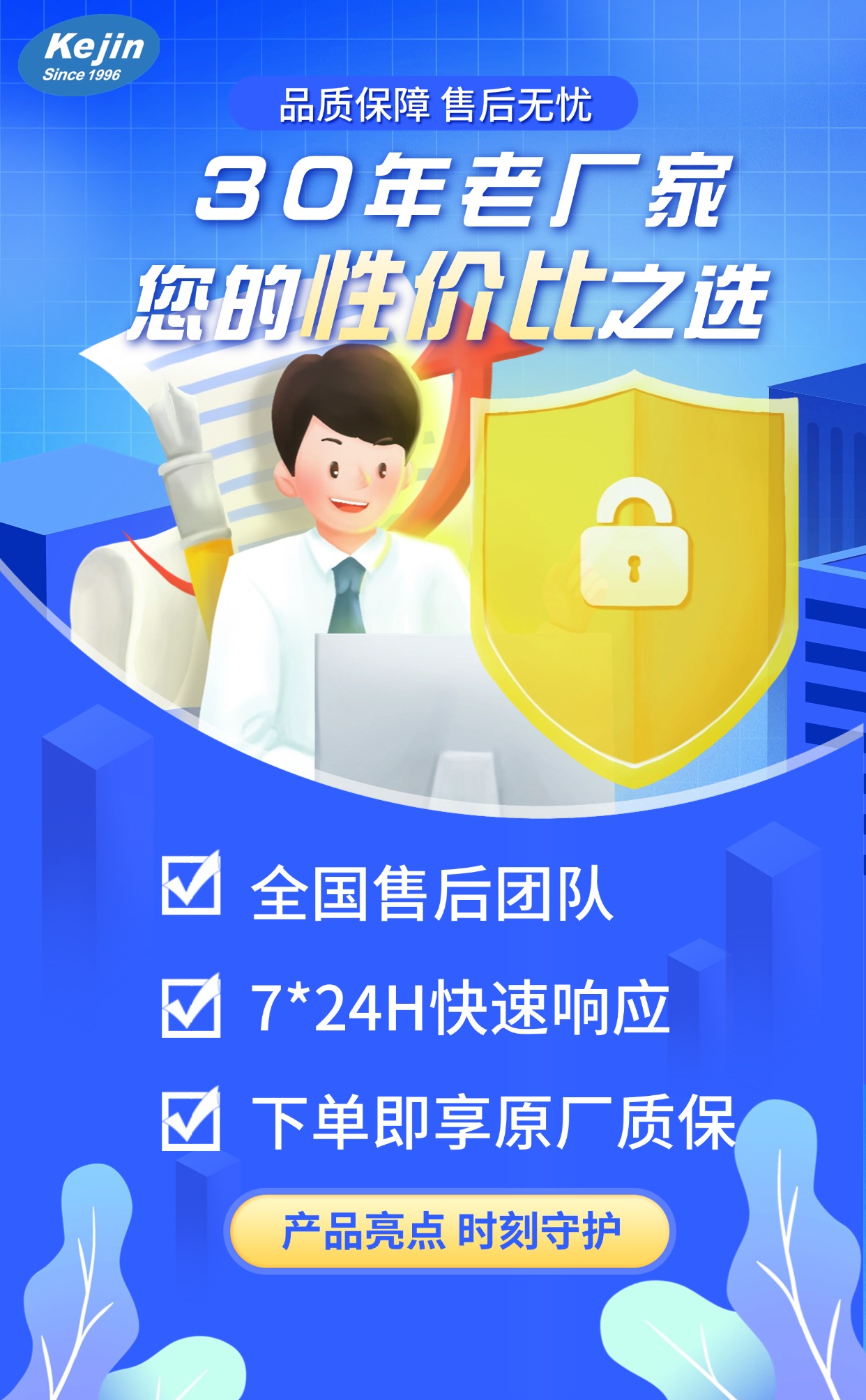 售后服務(wù)
