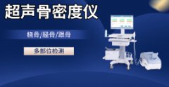 超聲骨密度儀OSTEOKJ7000系列