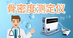 骨密度測定儀